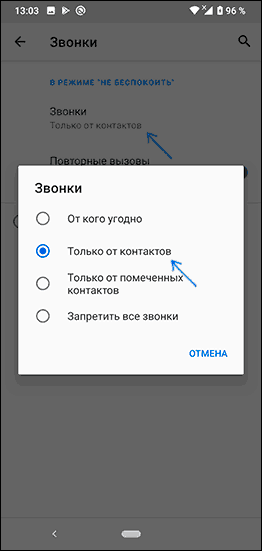 Принимать звонки только от контактов. Заглушение неизвестных абонентов на андроид. Как на Юле разрешить только звонки.