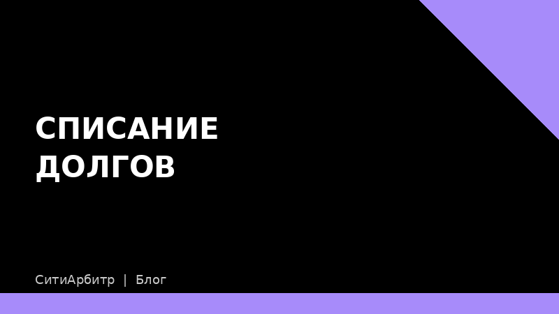 Стоимость процедуры банкротства в 2025 году
